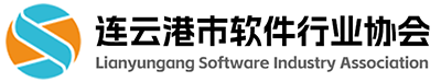 连云港沃轩网络科技有限公司_连云港软件开发_连云港软件公司_连云港软件_连云港市软件行业协会